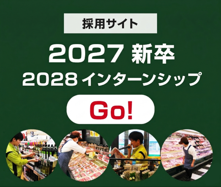 やまのぶ公式採用サイト（新卒）、インターンシップ